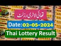 Thai Lottery 02 May 2024 - Today Thai Lottery Result 02-05-2024 - Thailand lottery result 2 May 2024