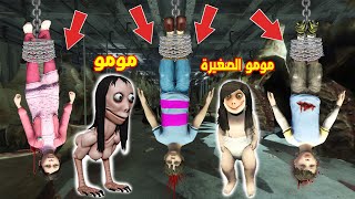 فلم قراند : مومو السفاحة سوف تقتل عائلة احمد 🔥😱