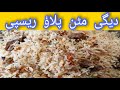 degi Mutton yakhni pulao Recipe | Mutton Pulao Recipe | White Mutton pulao | Shorts | Syed MixTeam