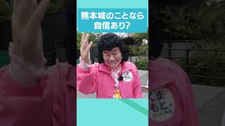 お城マニアの慶徳二郎さんが熊本城を深掘り♪かなり熊本城の知識に自信がありそうな慶徳さんですが…？