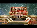 🔴live ரசிகர்களுக்கு புத்தாண்டு வாழ்த்து தெரிவித்த சூப்பர் ஸ்டார் ரஜினிகாந்த் new year 2025