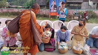 16/3/64หลวงตาบุญชื่นท่านจาริกออกจากวัดห้วยสัก บ.ห้วยสัก ต.ยางฮอม อ.ขุนตาล จเชียงรายep4\