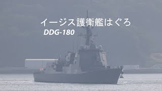 イージス護衛艦「はぐろ」入港❗️