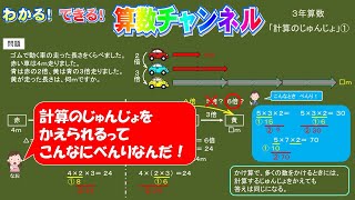 ３年算数「13 計算のじゅんじょ」①