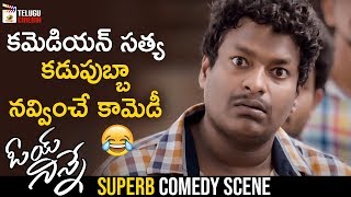 Comedian Satya SUPERB COMEDY Scene | Oye Ninne Latest Telugu Movie | Mango Telugu Cinema