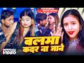 #Video | बलमा कदर ना जाने | #Srishti Bharti | Balma Kadar Na Jane | Bhojpuri Song 2025