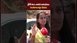 Nandyal TDP MP Byreddy Shabari Reddy : వైసీపీ MLA, ఆయన అనుచరులు 70ఎకరాలు కబ్జా చేసారు | BIG TV