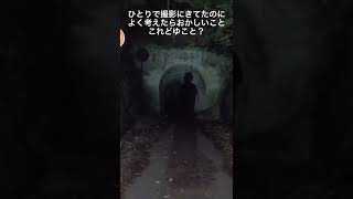 ビデオカメラに映ってたよく考えたらおかしい映像