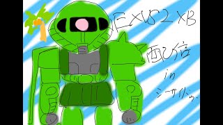 【ガンダム】デデンネ散歩【シーサイドリゾートAP】