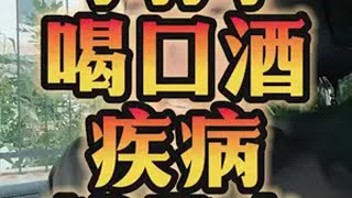 喂狗一瓶酒，啥病都没有，你知道吗？养狗经验分享 科学养宠攻略 狗狗 新手养狗 养狗人