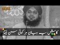 Seerat Hazrat Umar Farooq (R.A) / Peer Ajmal Raza Qadri Full Bayan || Life Changing Bayan