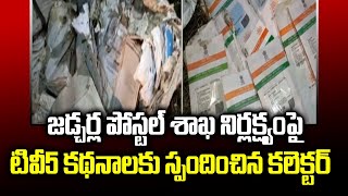 Collector Serious about the Negligence of  Postal Department of Jadcharla | TV5 News Digital