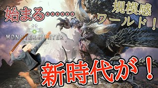 【モンスターハンター ワールド】そろそろ上位ちゃうん？？？？？【【こーさり】