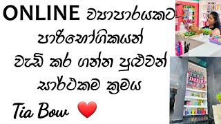 ඇයි තවම පරක්කු? බිස්නස් එක දියුණු කරන්නේ කොහොමද ? small business