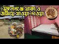 Weekend Getaway Near Kolkata| Experience Ichche Kuthi Mangalganj