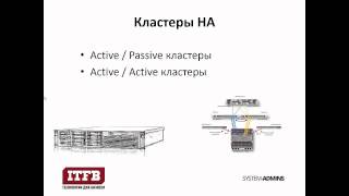 Кластеры, основные типы кластеров, установка и настройка кластеров, обслуживание кластеров