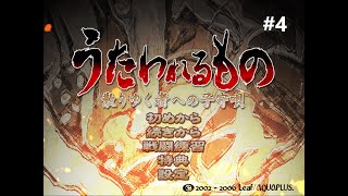 【うたわれるもの散りゆく者への子守唄 #4】　クリアを目指す　※ネタバレあり