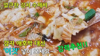 ❤수제비 반죽 비율이 딱~ 맞아 수제비가 정말 쫄깃쫄깃해요👏ㅣ수제비에 감자 애호박 대신 '이것' 넣어보세요