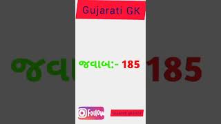 #ગુજરાત ની કેટલી નદી ઓ આવેલી છે  || Gujarati Gk