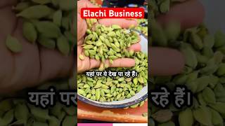 Elachi Business | Cardamom Business in Wholesale #business #businessideas #inspiration