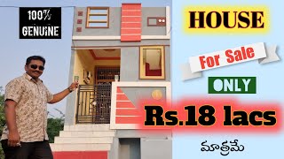 house for sale in markapur best price మార్కాపూర్ లో ఇల్లు అమ్మబడును తక్కువ ధరలో.