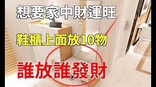 放置這10件物品，你的家庭財富將暴漲，最後一個更是關鍵，快來試試吧！|易學智慧