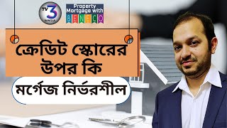 স্কিলড ওয়ার্কার কি মর্গেজ পাওয়ার যোগ্য