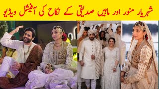 Sheheryar Munawar and Maheen Siddiqui Nikkah Official Video | Sheheryar and Maheen Got Married