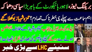 Hamza Shahbaz took wrong step to stop Advocate General Punjab from appearing in LHC against him? PTI