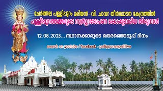 Pallippuram Palli Thirunnal 12-08-2023