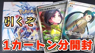 【ポケカ】レイジングサーフを12ボックス開封！大量発生編【封入率調査】