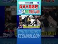 兵分三路進攻 藍委突破綠委防線衝入議場 國會風雲｜tvbs新聞 @tvbsnews02