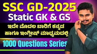 SSC GD 2025 | SSC GD GK/ GS & Static GK Classes By MK Sir || Yuvrathna Academy Dharwad