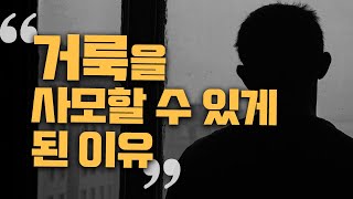 ✏거룩을 사모할 수 있게 된 이유