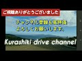 【矢掛 井原】【おすすめ！ルート】岡山県矢掛町から井原市星の里街道から小田川南側の道路を走る！ japan drive okayama yakage＆ibara