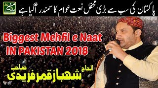 Best FULL HD* Naats 2018 - Shahbaz Qamar Fareedi - New Beautiful Urdu/Punjabi Naat 2018