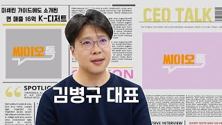 [매일경제 TV] 씨이오톡 19화_미쉐린 가이드에도 소개된 k-디저트 맛집