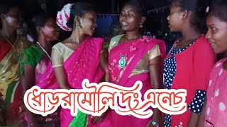 Santali bapla dong 2023 // santali dong enej/santali traditional dong song /bapla orag dong/ wedding