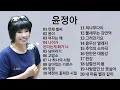 윤정아 노래모음1