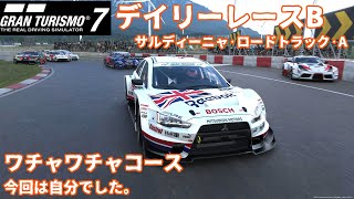 GT7 Gr3 サルディーニャ A ワチャワチャコース デイリーレースB グランツーリスモ７