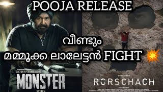 വീണ്ടും മമ്മൂക്ക ലാലേട്ടൻ FIGHT💥POOJA RELEASE✨️MONSTER AND RORSCHACH.....💙IKKA ETTAN UPCOMING MOVIES