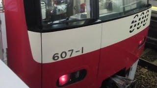 京急600形607編成【➕京急1000形1425編成】快特品川行き　上大岡駅にて発車\u0026加速音【三菱1C8MGTOVVVF 】