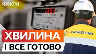 Як передати ПОКАЗНИКИ ГАЗОВОГО лічильника ПРАВИЛЬНО ❗️ Покрокова ІНСТРУКЦІЯ