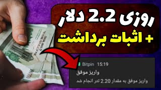 سایت جدید دریافت تتر + اثبات برداشت / دریافت تتر / سایت دریافت تتر