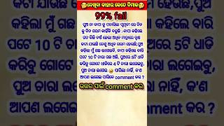 10 ଟି ଗଛ,5 ଟି ଧାଡି ରେ ଲଗା ହବ,ପ୍ରତି ଧାଡିରେ 4 ଟି ଗଛ କେମିତି #interview #odia