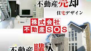 愛知県　海部郡蟹江町　不動産ＳＯＳ　ＣＭ