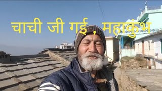 गांव की खबर और अपनी दिनचर्या - ग्राम सैणामानुर - उत्तराखंड .