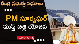 PM Surya Ghar Muft Bijli Yojana | Central Government Schemes | Current Affairs