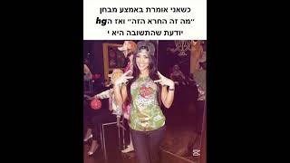 קרדיט למישהי מהפוריו #real #iloveme #בטטהקסבייה #רילשיט #בראטישראלי