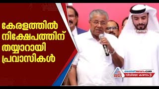 Expat business persons ready to invest 10,000 Cr in Kerala; says CM Pinarayi Vijayan